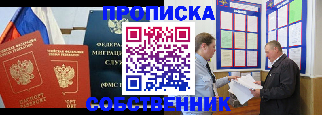 временная регистрация в Серове